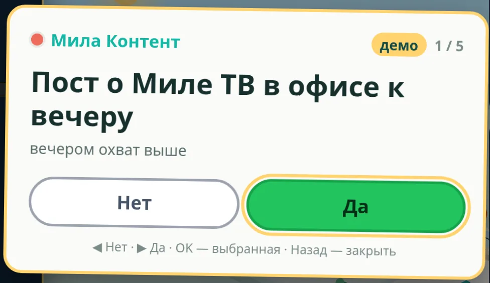 Карточка задачи для Милы Контент с кнопками «Нет» и «Да»